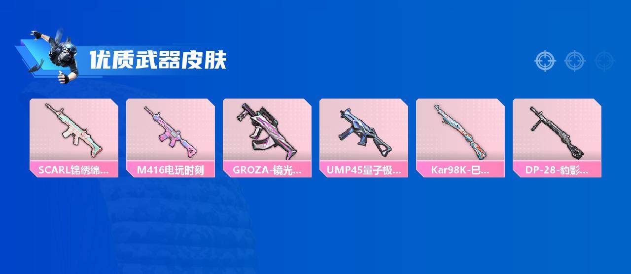 HPEY3327246和平精英账号详情图6