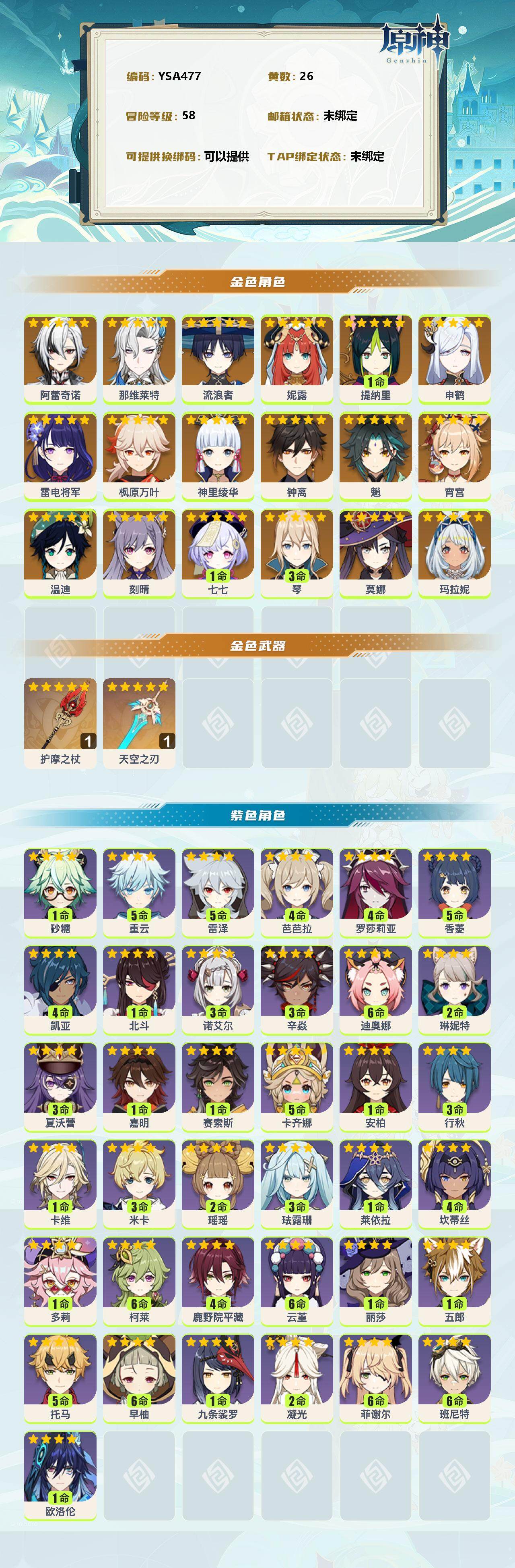 YSEY311547原神账号详情图2