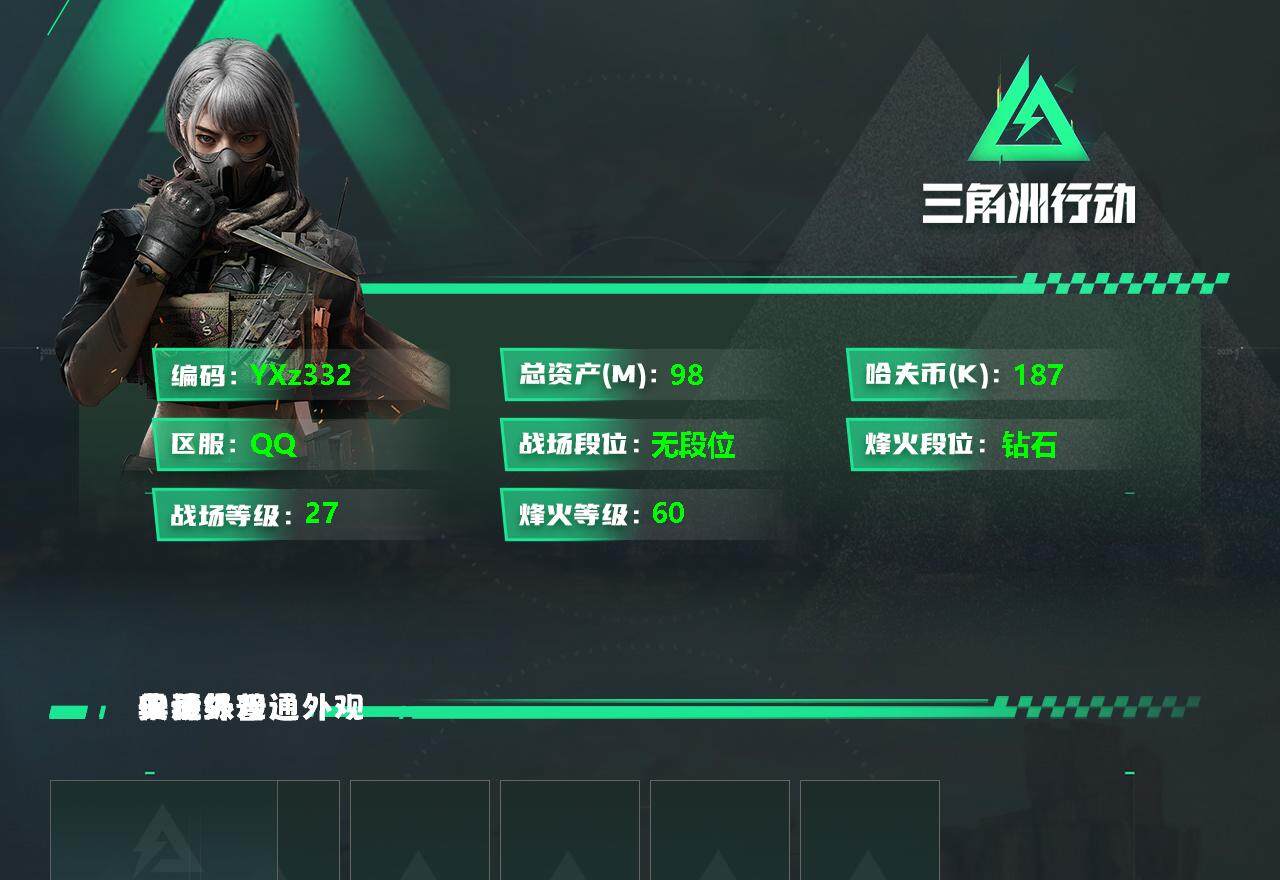 SJZYXS330029三角洲行动账号详情图2