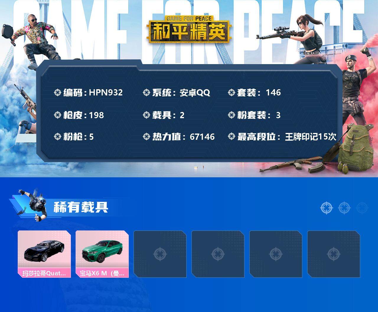 HPEY3327244和平精英账号详情图2