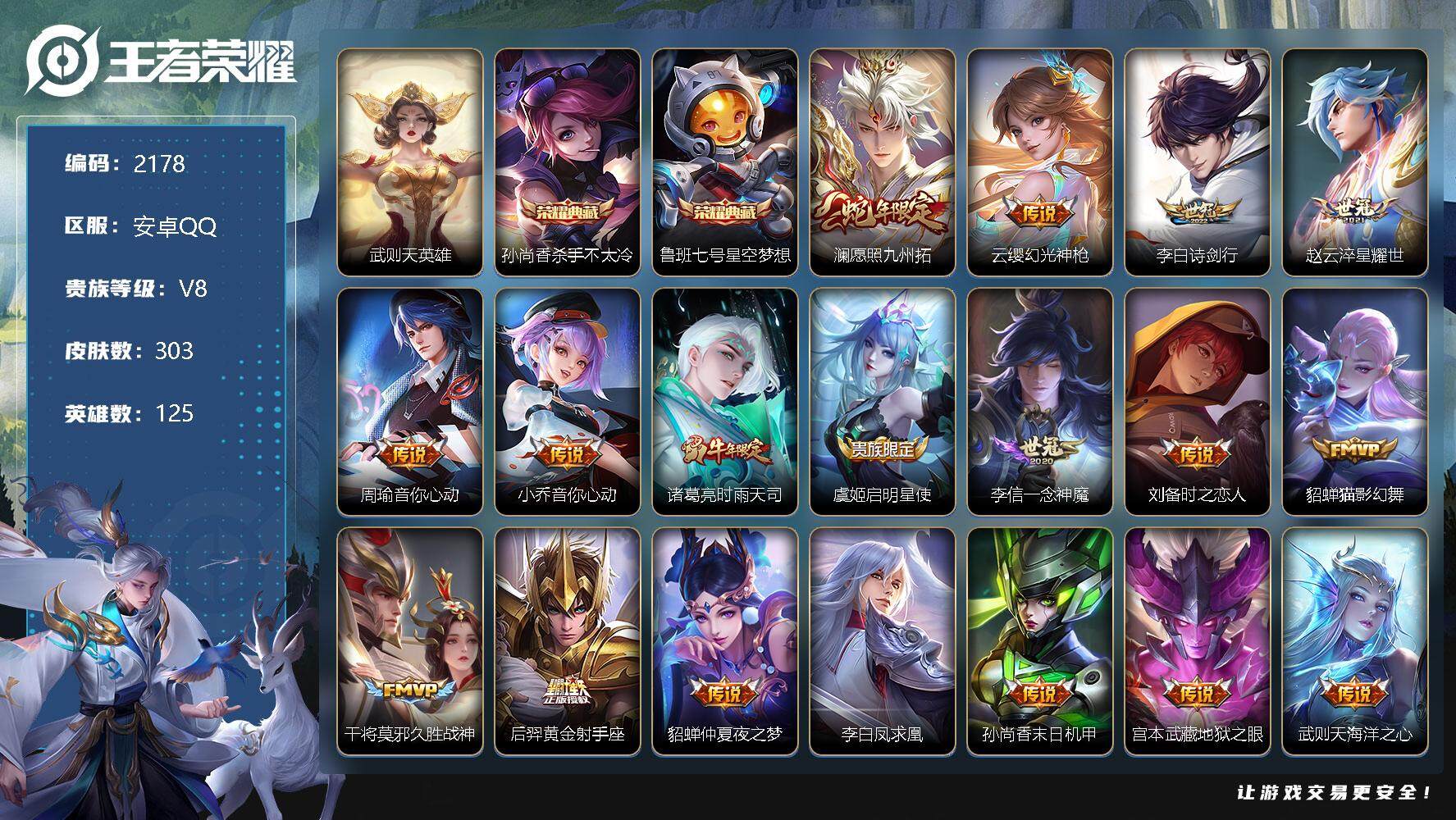 王者荣耀账号安卓QQ125英雄-303皮肤-贵族8/皮肤303/典藏2/传说19/史诗77/英雄125/武则天/杀手不太