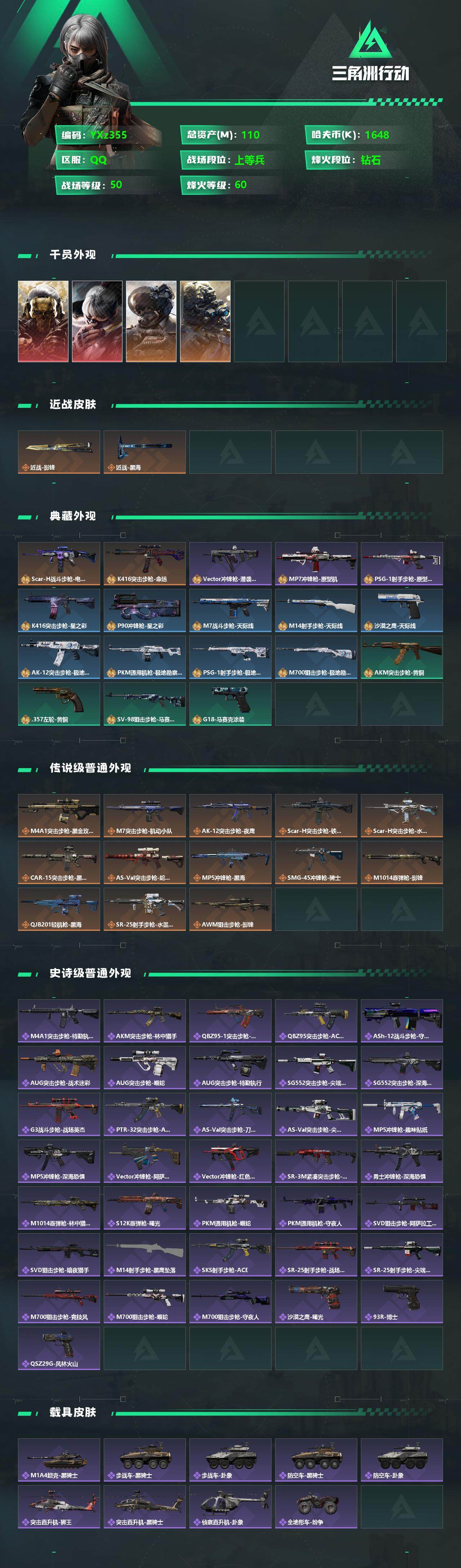 SJZYXS330034三角洲行动账号详情图2