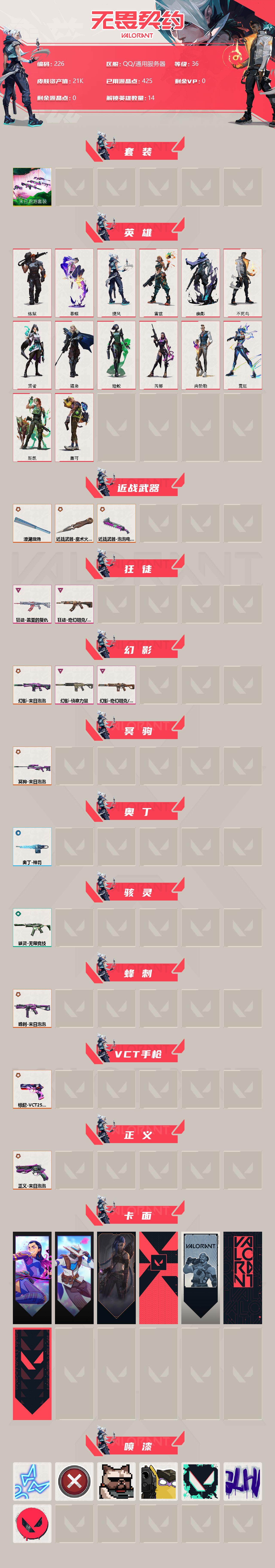 WWQFHW313783无畏契约账号详情图2