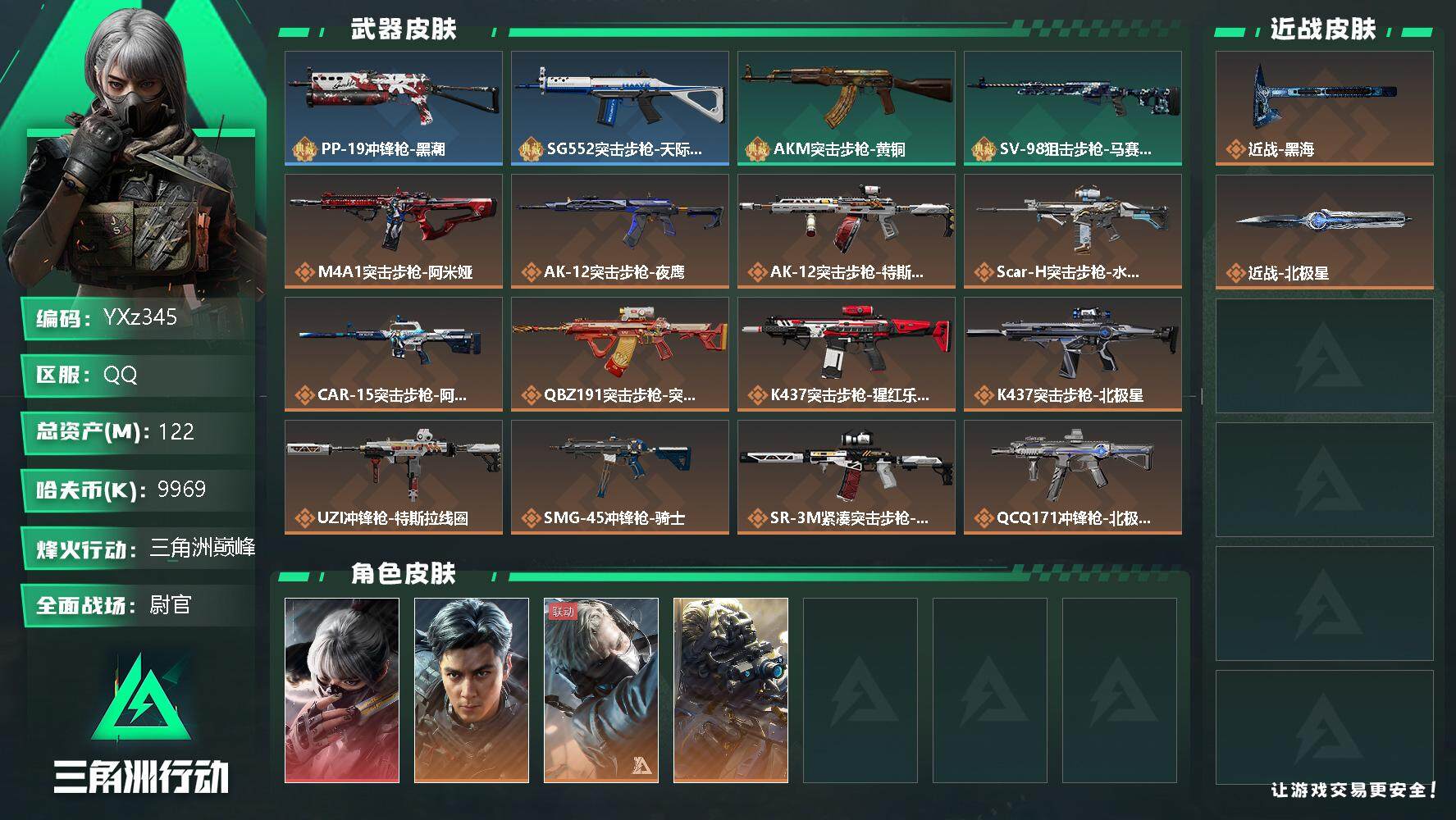 三角洲行动账号QQ【商品标题】：
【干员外观】：骇爪-水墨云图，威龙-飞虎，蜂医-送葬人·无题密令，无名-夜鹰
【典藏外观】：野牛冲锋枪-黑潮，SG552突击步枪-天际线，AKM突击步枪-黄铜，SV-98狙击步枪-马