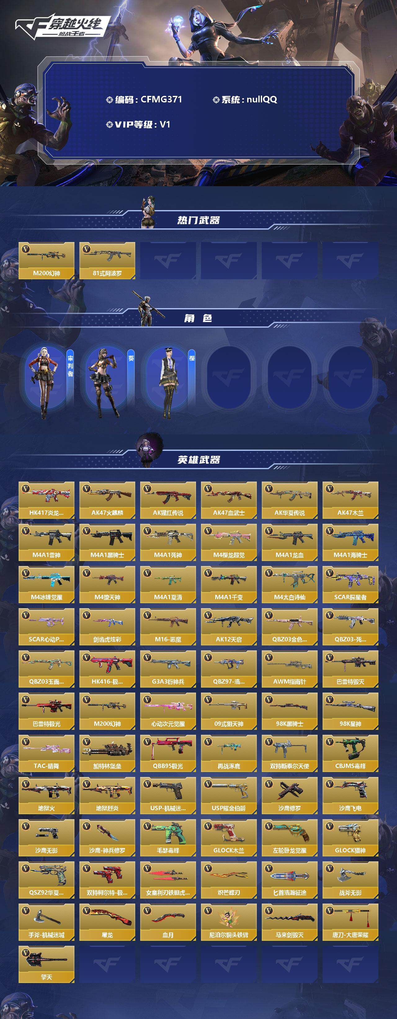 CFMEY347783枪战王者账号详情图2
