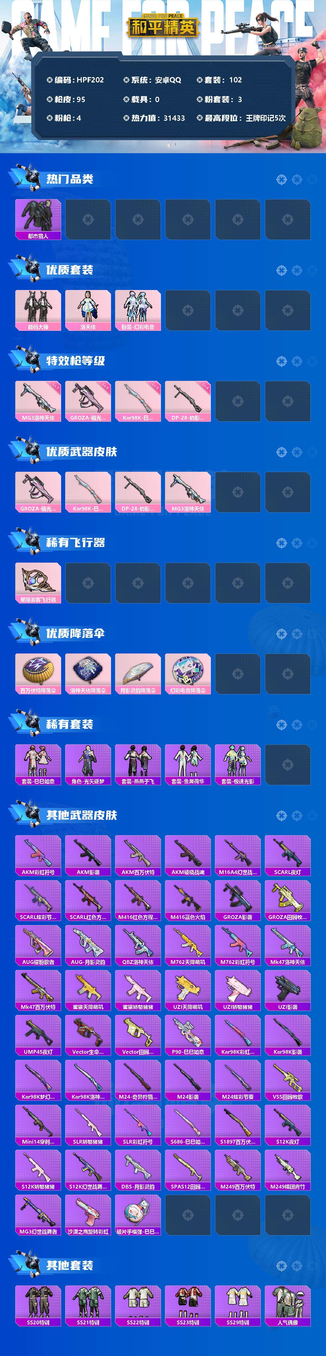 HPEY3326439和平精英账号详情图2 HPEY3326439和平精英账号详情图2