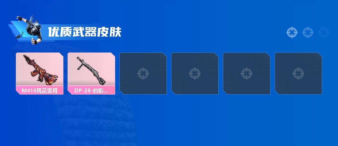 HPEY3326640和平精英账号详情图5 HPEY3326640和平精英账号详情图5