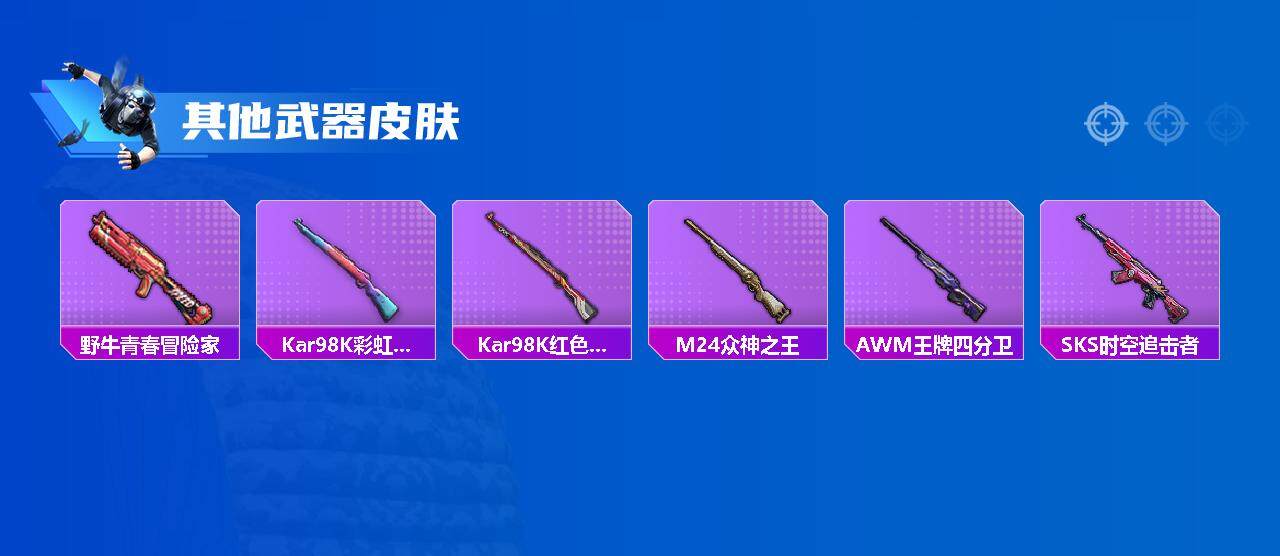HPEY3326640和平精英账号详情图14 HPEY3326640和平精英账号详情图14
