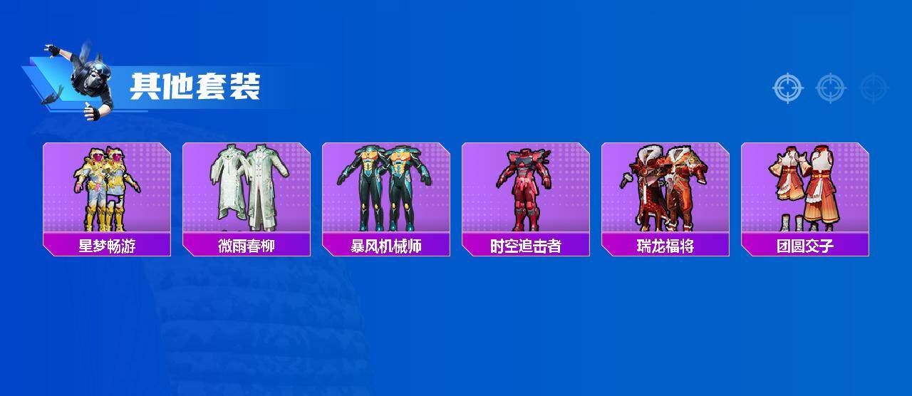 HPEY3326640和平精英账号详情图23 HPEY3326640和平精英账号详情图23