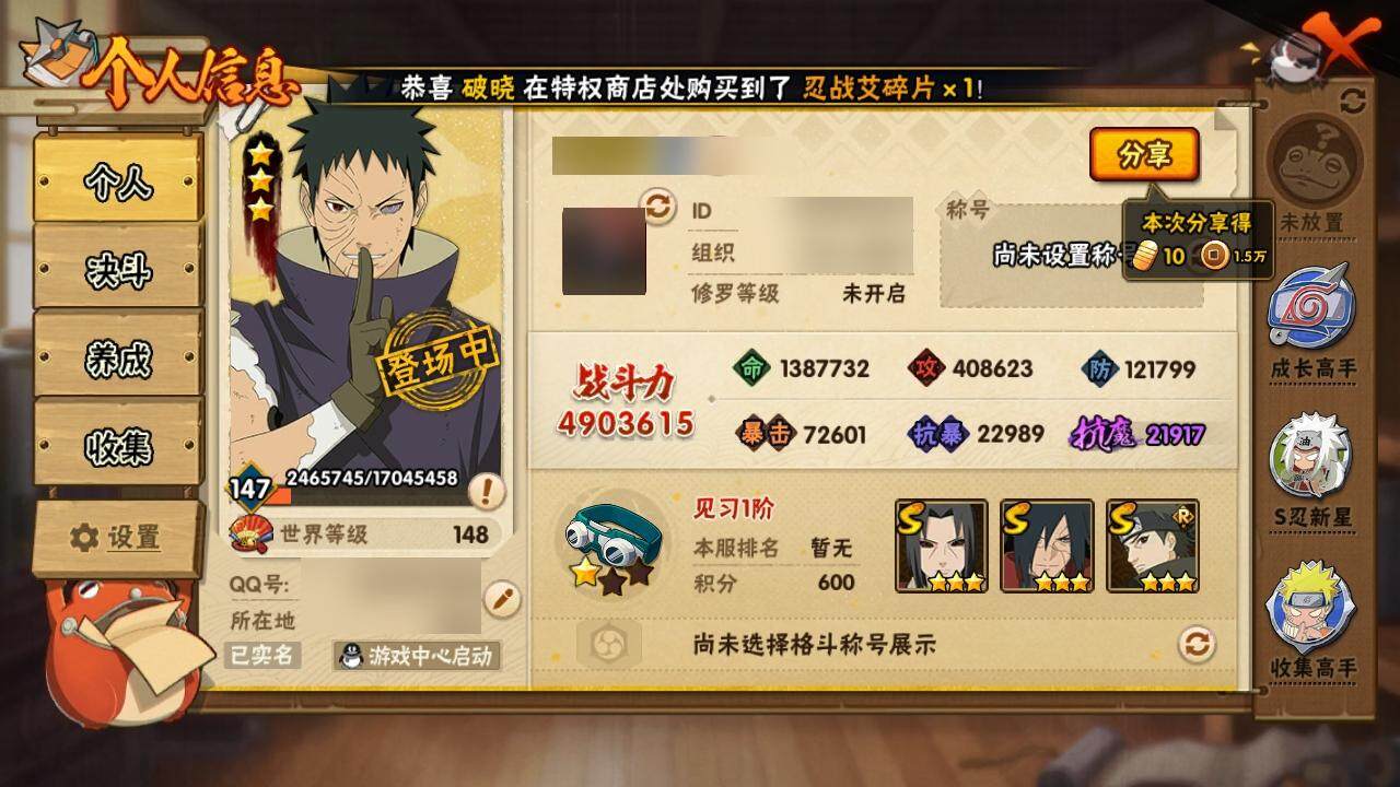 HYCMW334319火影忍者账号详情图2