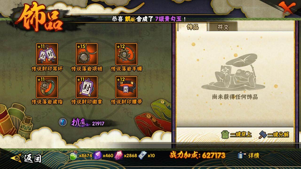 HYCMW334319火影忍者账号详情图11