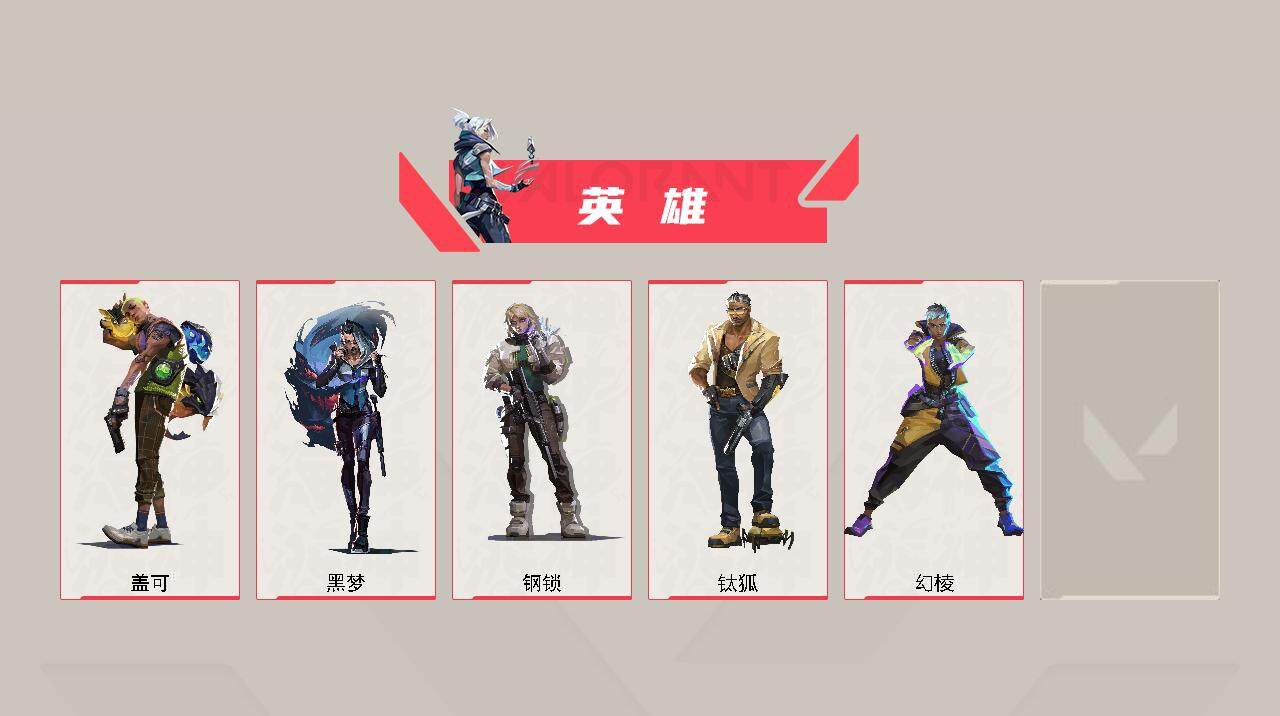 WWQEY312374无畏契约账号详情图6 WWQEY312374无畏契约账号详情图6