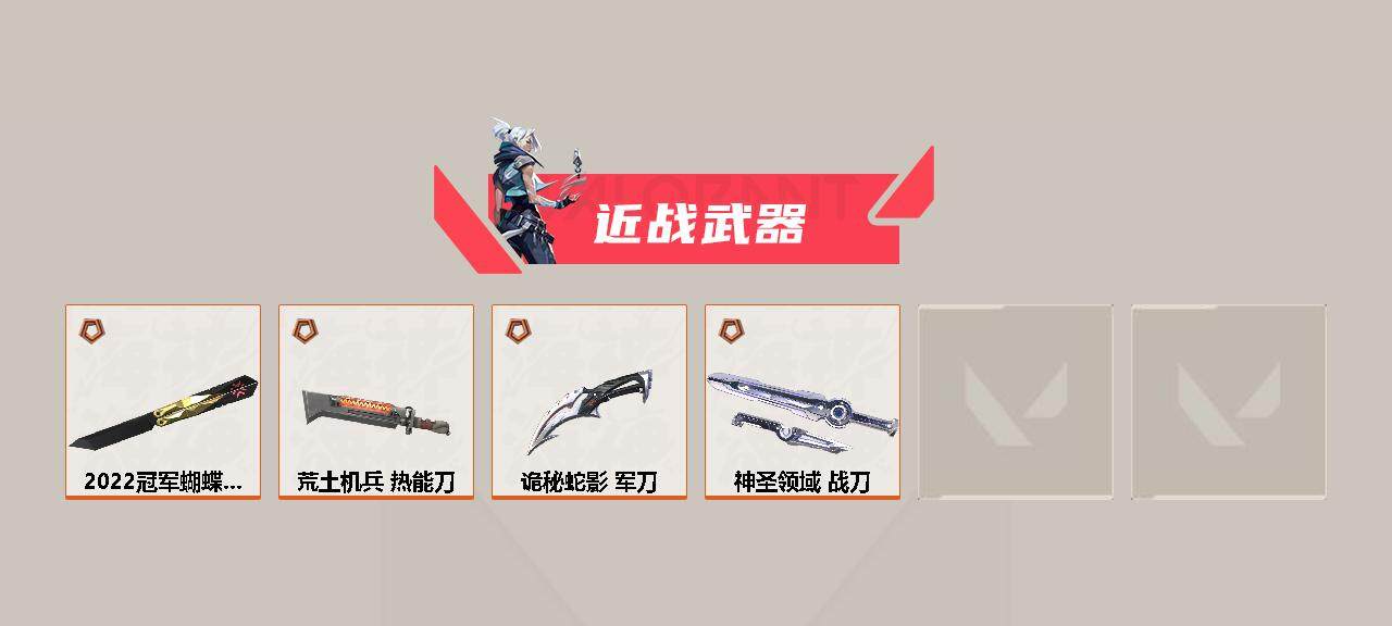 WWQEY312374无畏契约账号详情图7 WWQEY312374无畏契约账号详情图7