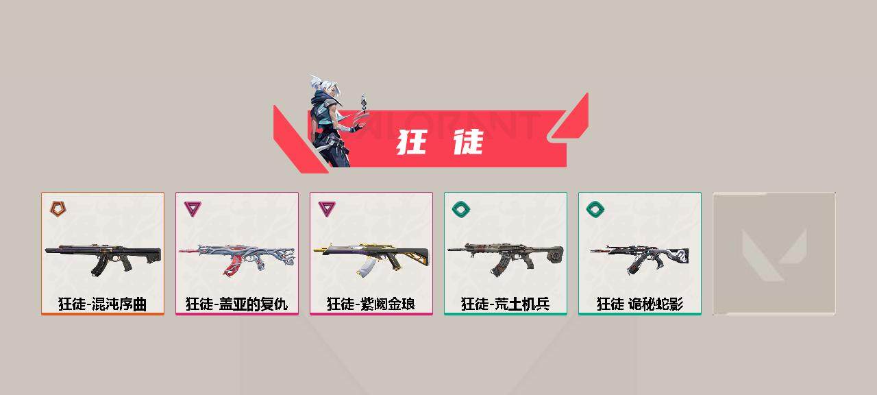WWQEY312374无畏契约账号详情图8 WWQEY312374无畏契约账号详情图8