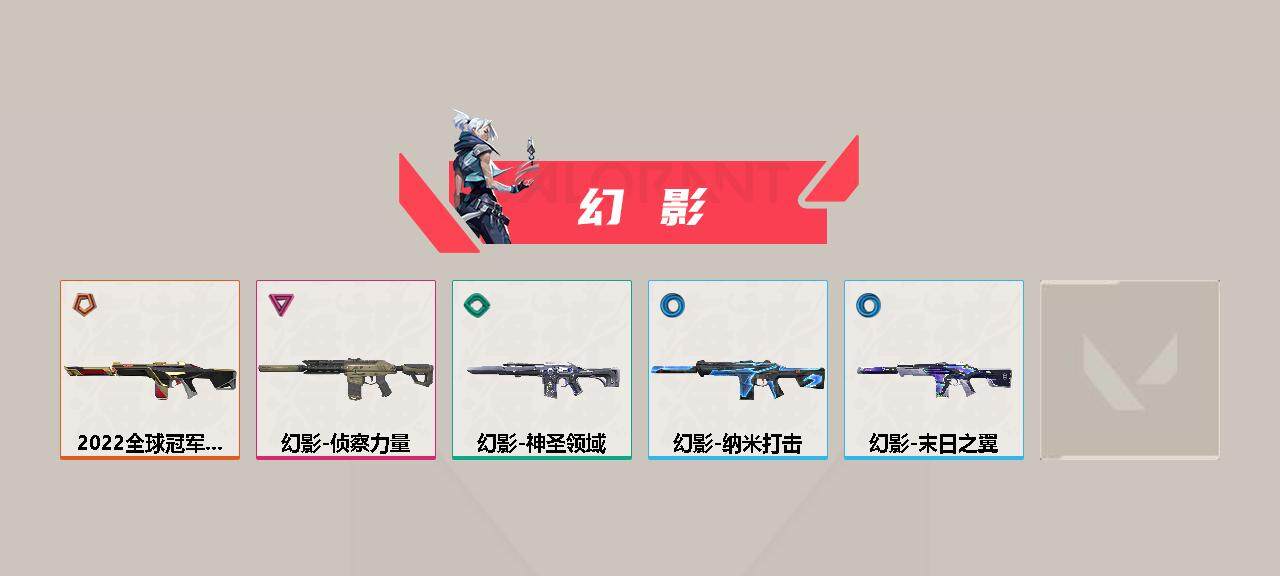 WWQEY312374无畏契约账号详情图9 WWQEY312374无畏契约账号详情图9