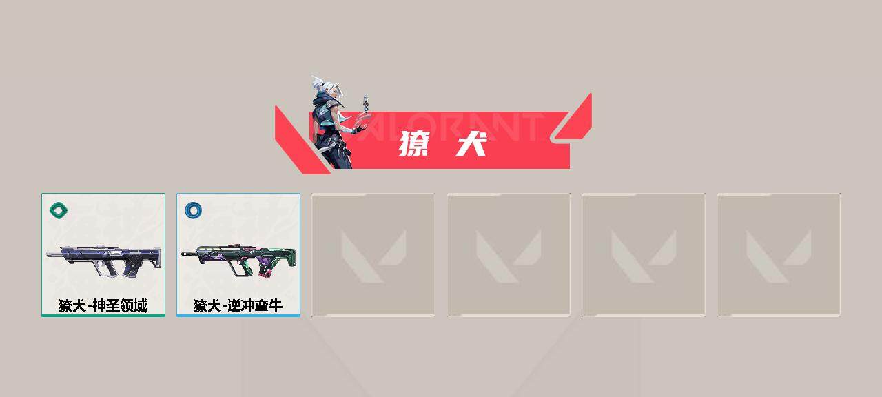 WWQEY312374无畏契约账号详情图11 WWQEY312374无畏契约账号详情图11