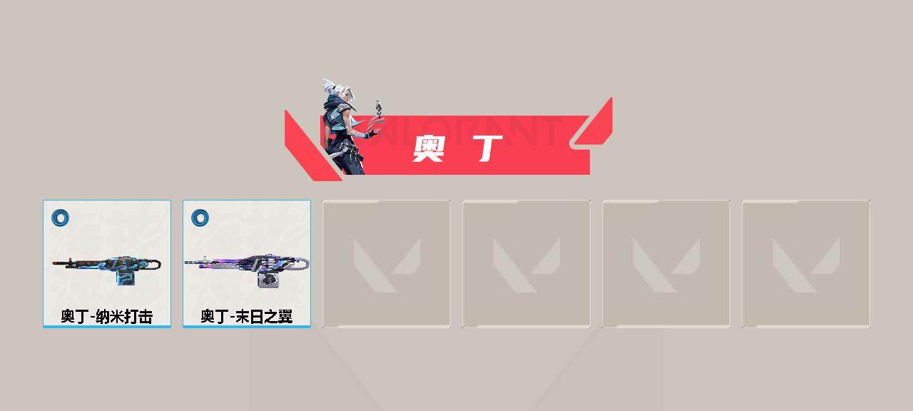 WWQEY312374无畏契约账号详情图16 WWQEY312374无畏契约账号详情图16