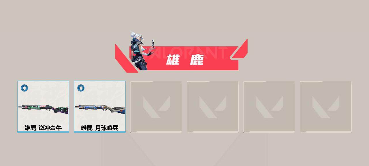 WWQEY312374无畏契约账号详情图18 WWQEY312374无畏契约账号详情图18