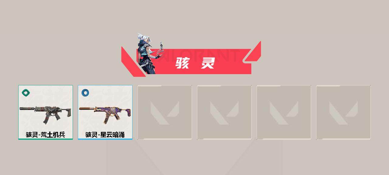 WWQEY312374无畏契约账号详情图19 WWQEY312374无畏契约账号详情图19