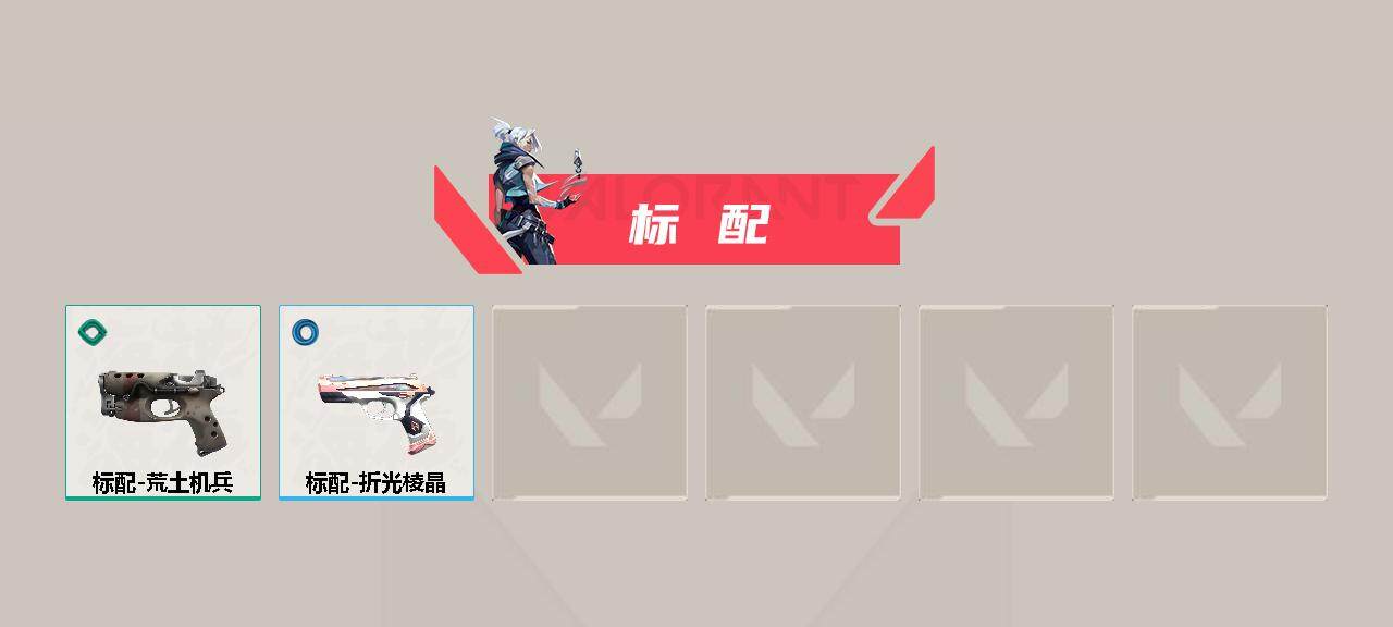 WWQEY312374无畏契约账号详情图21 WWQEY312374无畏契约账号详情图21