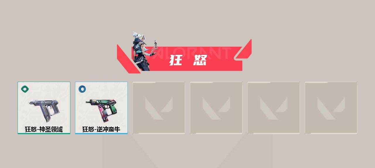WWQEY312374无畏契约账号详情图24 WWQEY312374无畏契约账号详情图24