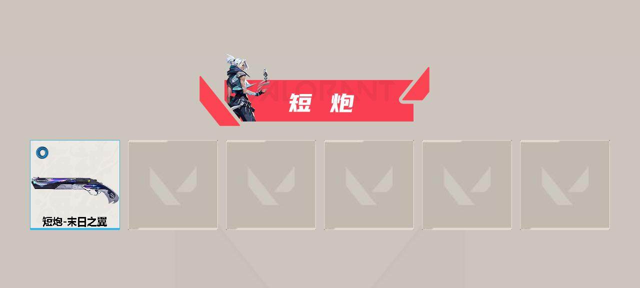 WWQEY312374无畏契约账号详情图25 WWQEY312374无畏契约账号详情图25