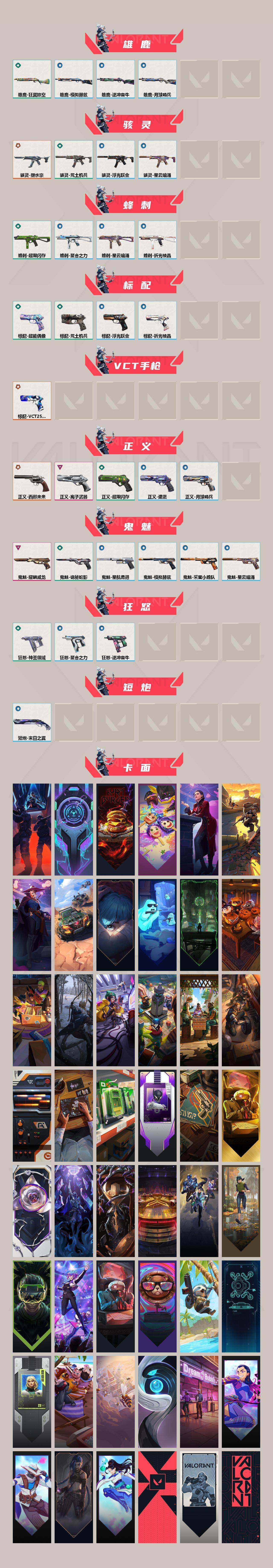 WWQEY312350无畏契约账号详情图3 WWQEY312350无畏契约账号详情图3