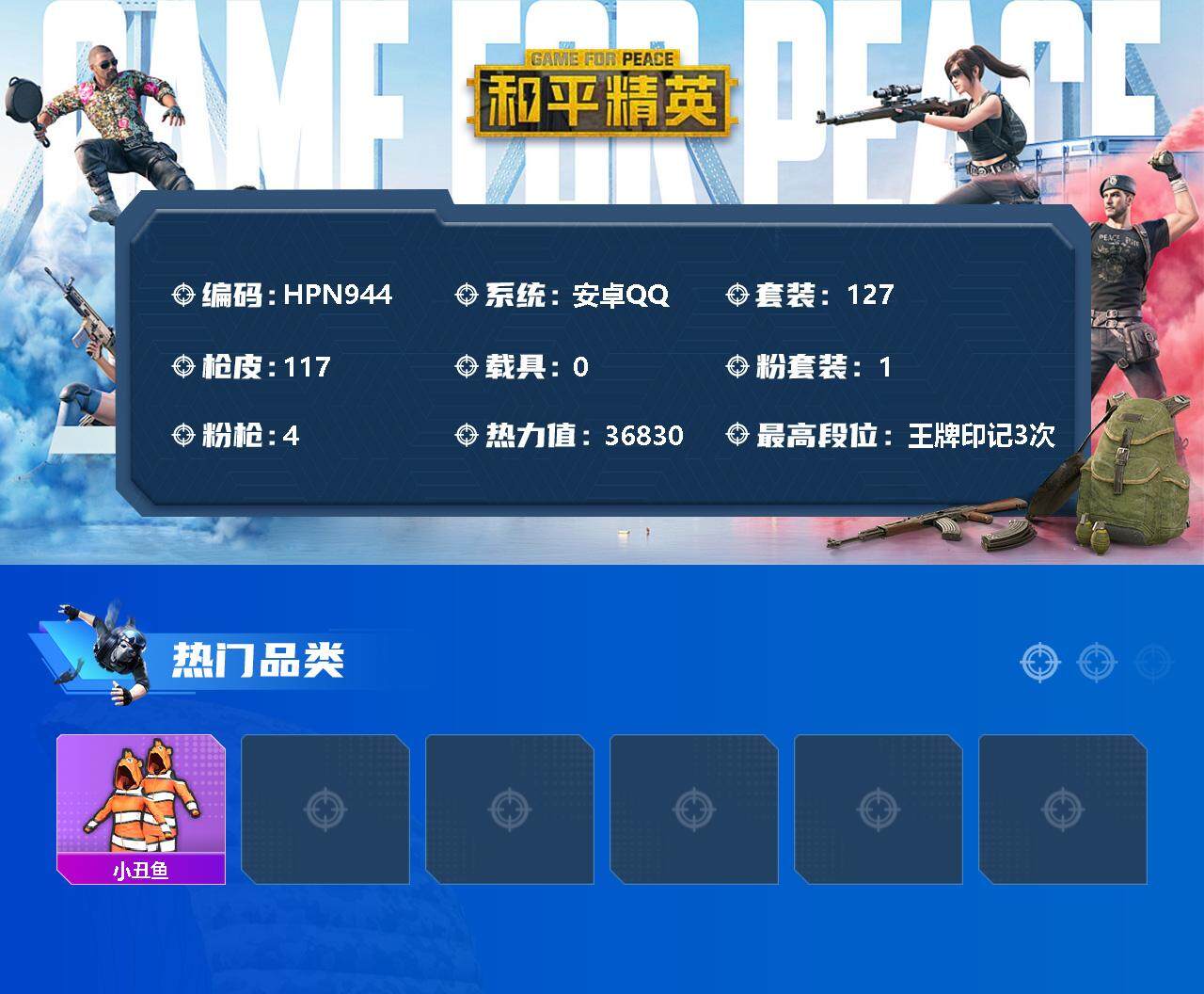 HPEY3326639和平精英账号详情图2