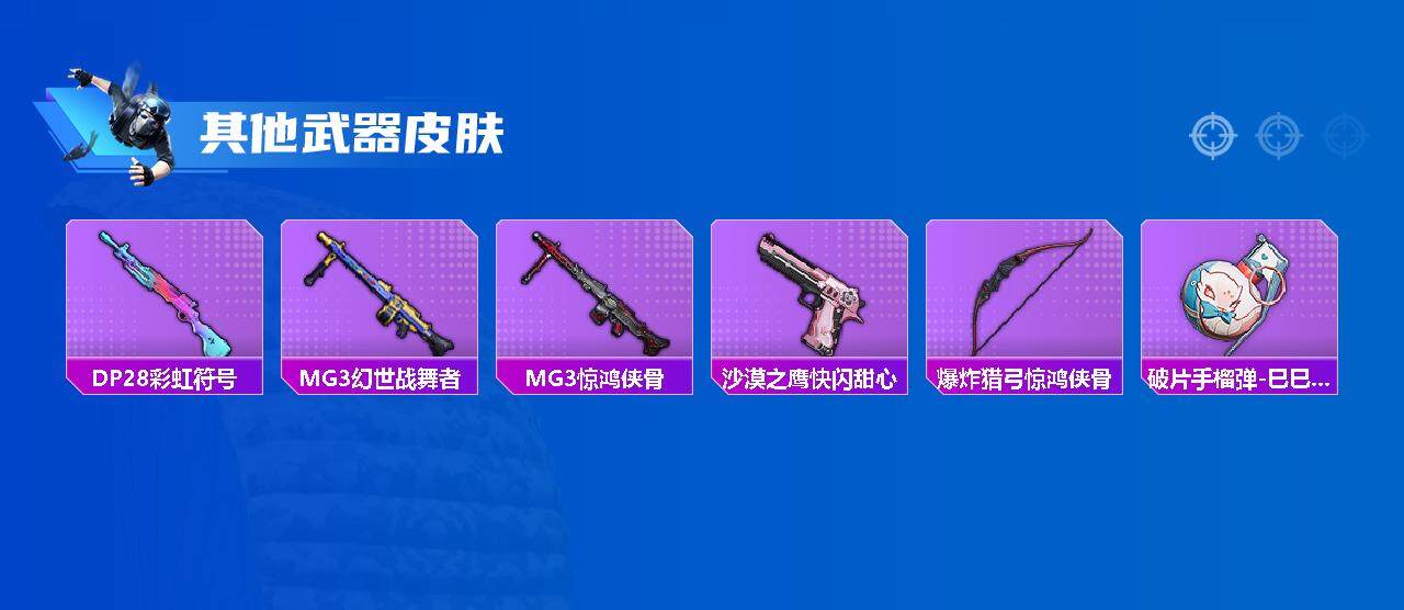 HPEY3326639和平精英账号详情图21
