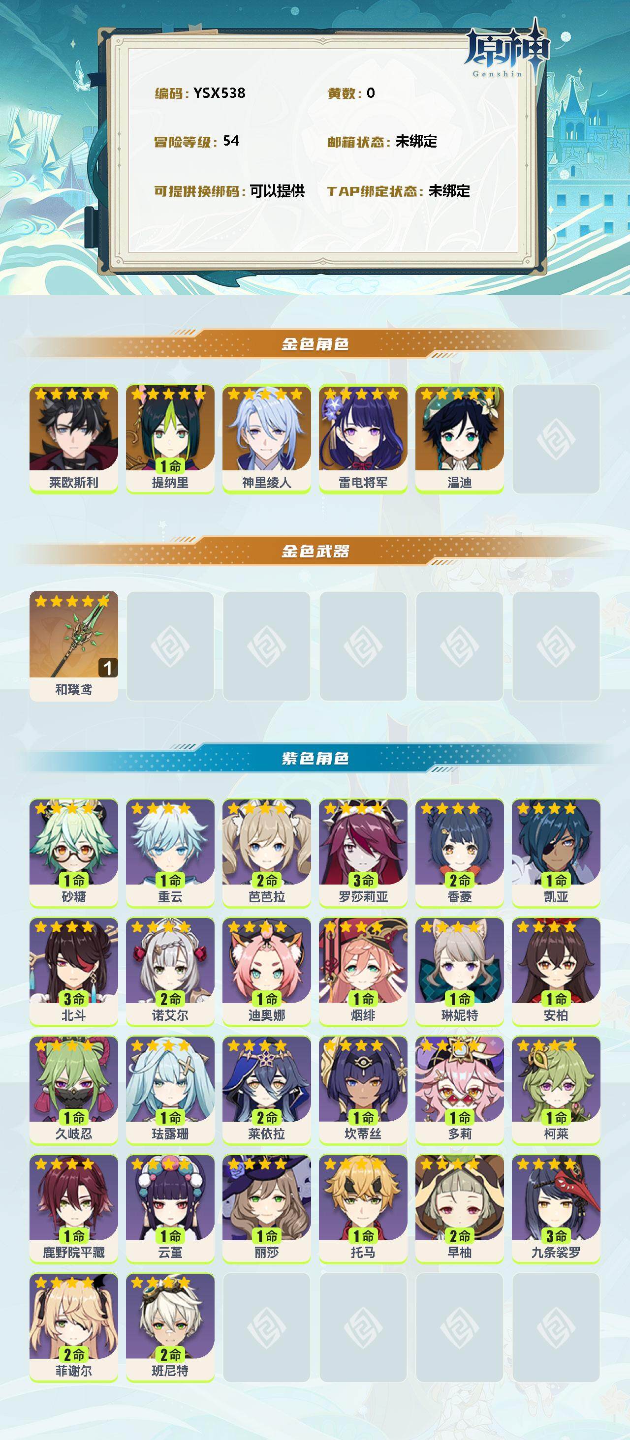 YSEY311466原神账号详情图2 YSEY311466原神账号详情图2