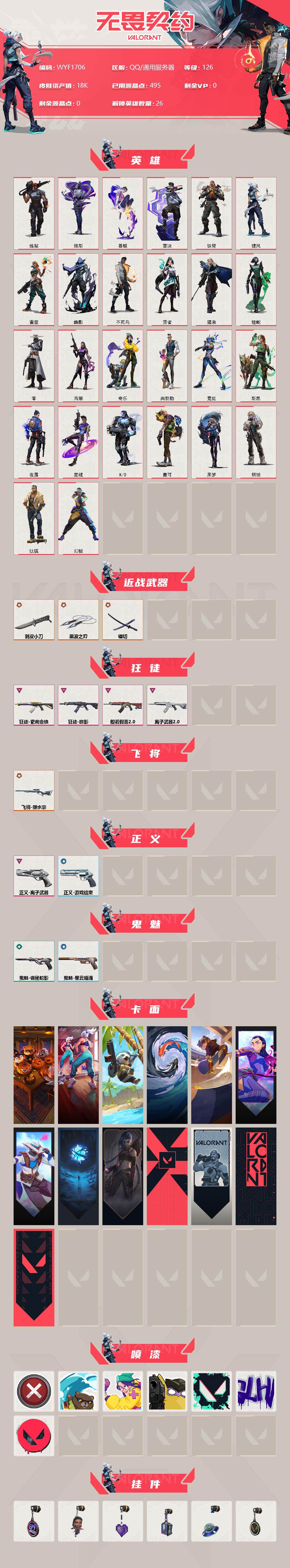 WWQEY312360无畏契约账号详情图2 WWQEY312360无畏契约账号详情图2