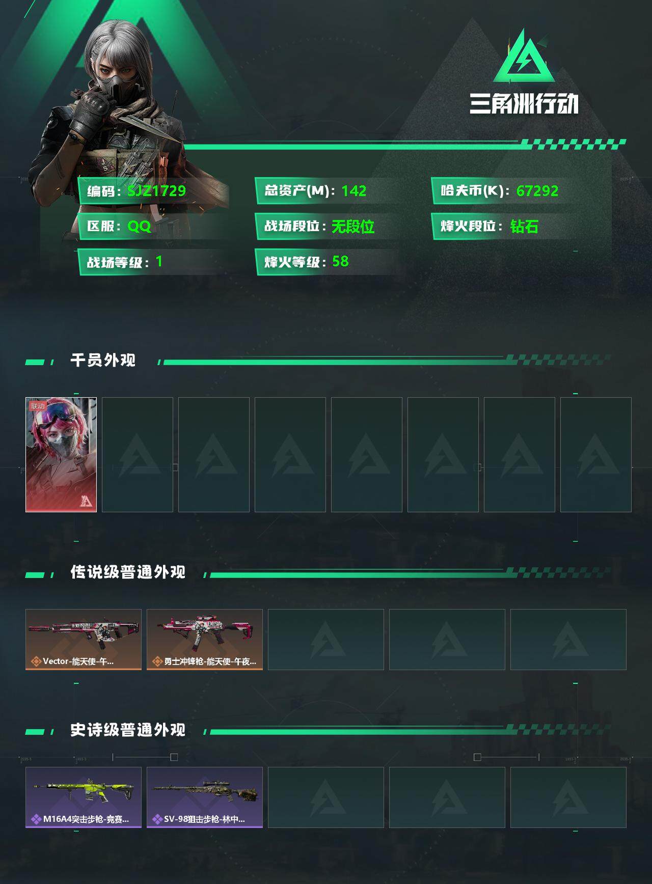 SJZEY329711三角洲行动账号详情图2 SJZEY329711三角洲行动账号详情图2