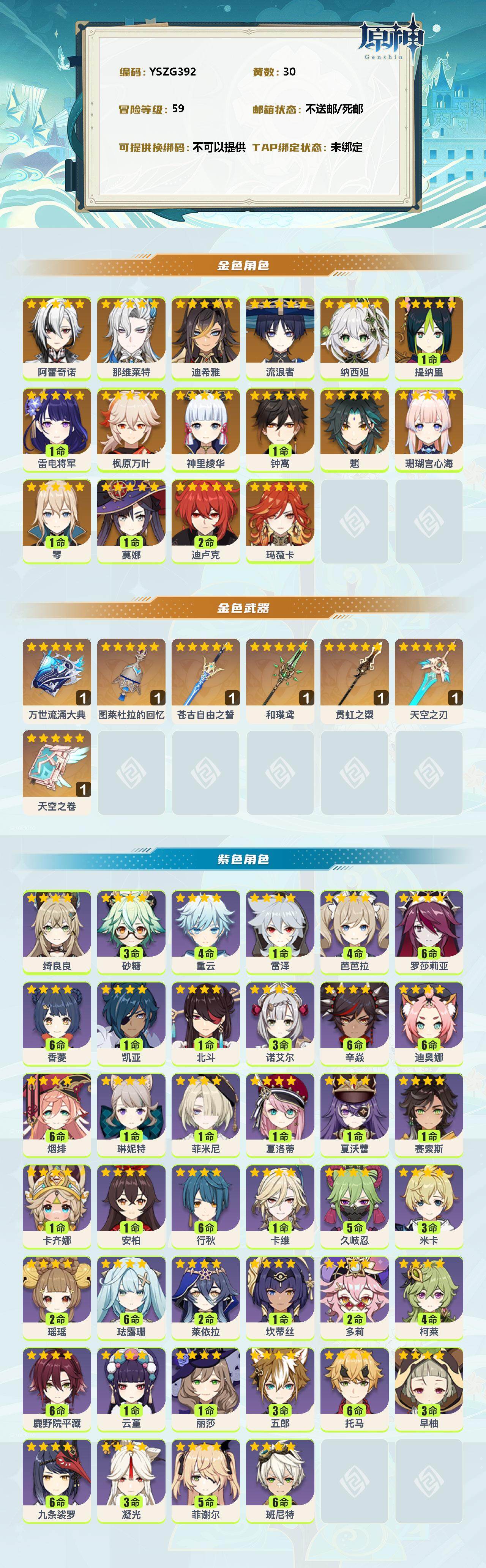YSEY311798原神账号详情图2
