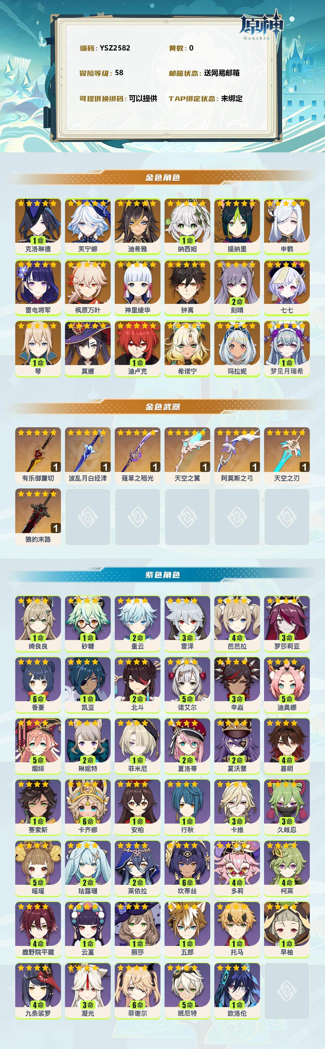 YSEY311471原神账号详情图2