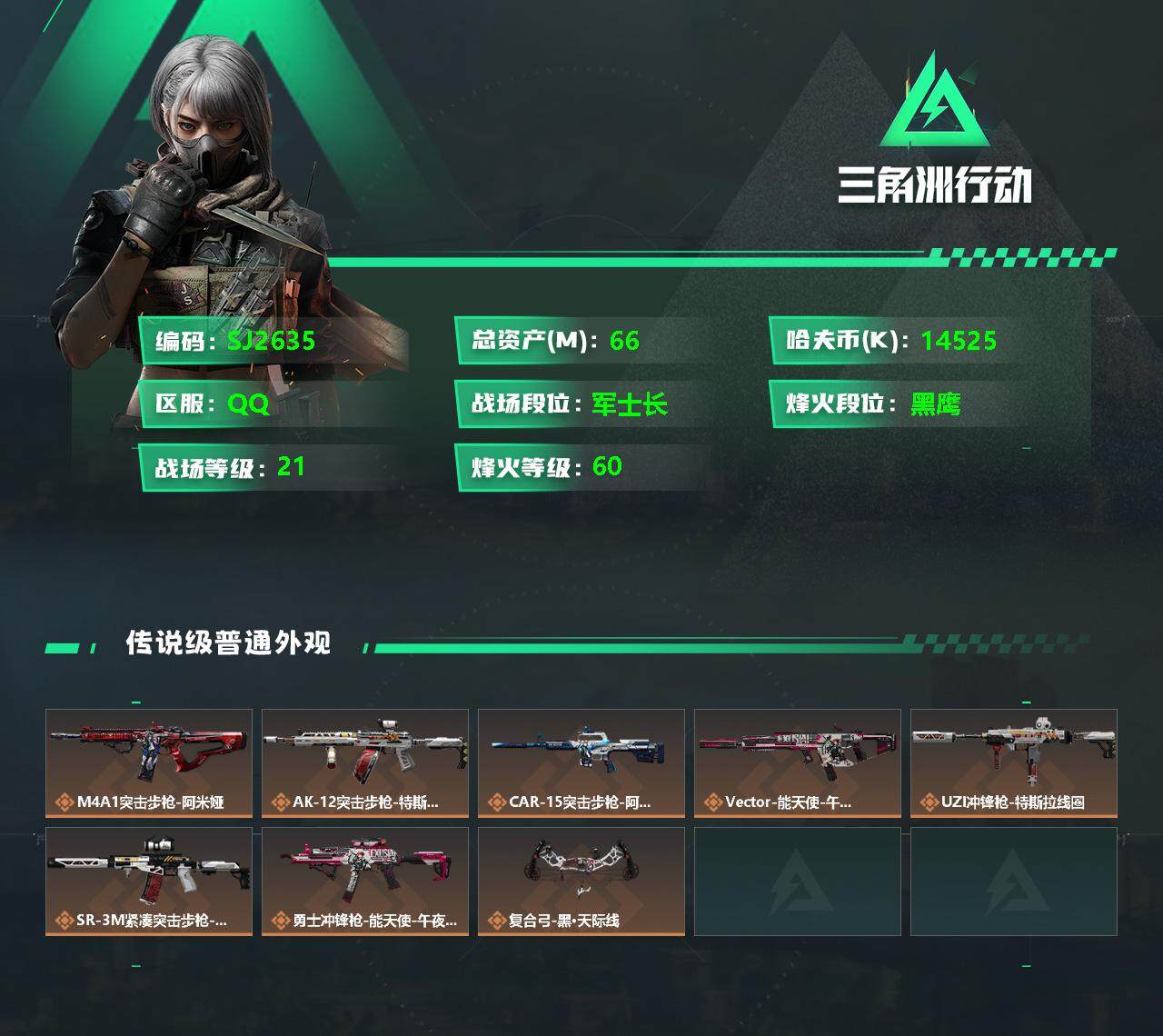 SJZEY329735三角洲行动账号详情图2 SJZEY329735三角洲行动账号详情图2