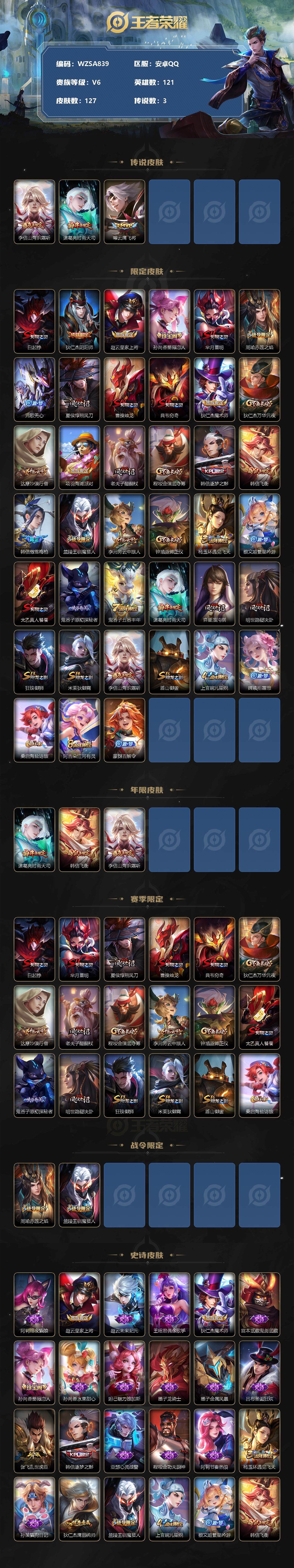 WZEY3270904王者荣耀账号详情图2