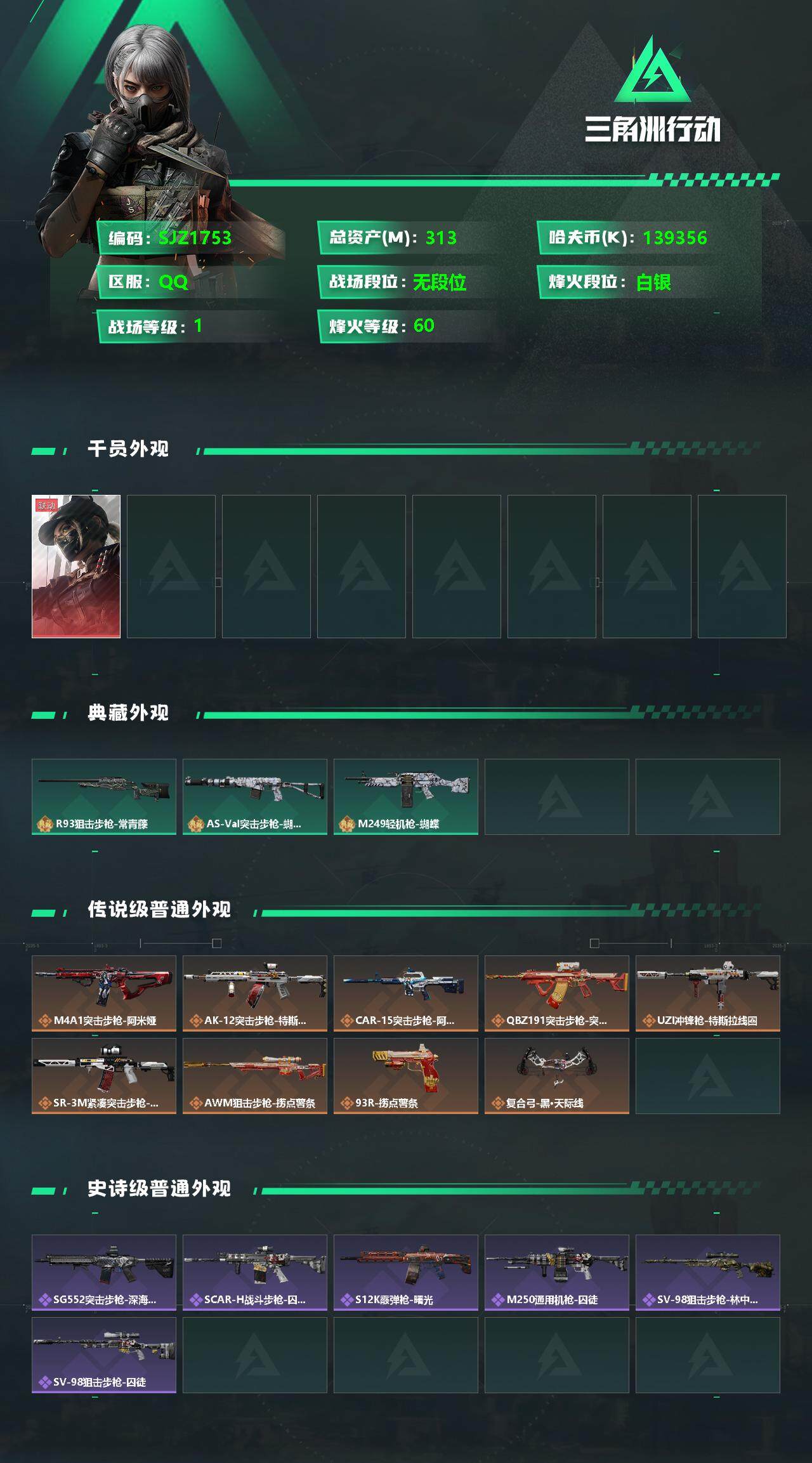 SJZEY329768三角洲行动账号详情图2