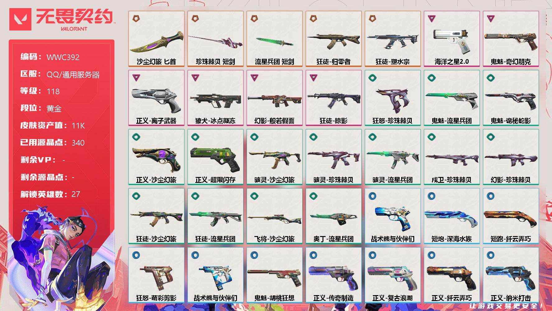 无畏契约账号QQ【WWC392】终极*5/卓越*6/皮肤*51/等级*118/段位:黄金/幻棱/炼狱/维斯/暮蝶/钛狐/壹决/铁臂/捷风/雷兹/幽影/不死鸟/贤者/猎枭/蝰蛇/零/芮娜/奇乐/尚勃勒/霓虹/斯凯/夜