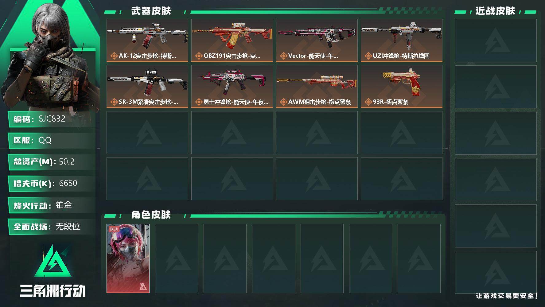 三角洲行动账号QQ【SJC832】总资产(M)：50.2M/哈夫币(K)：6650K/哈夫币(K)：6650K/传说枪皮数：12/全面战场等级：5_段位：无段位/烽火地带等级：39_段位：铂金/蛊-能天使午夜邮差/近
