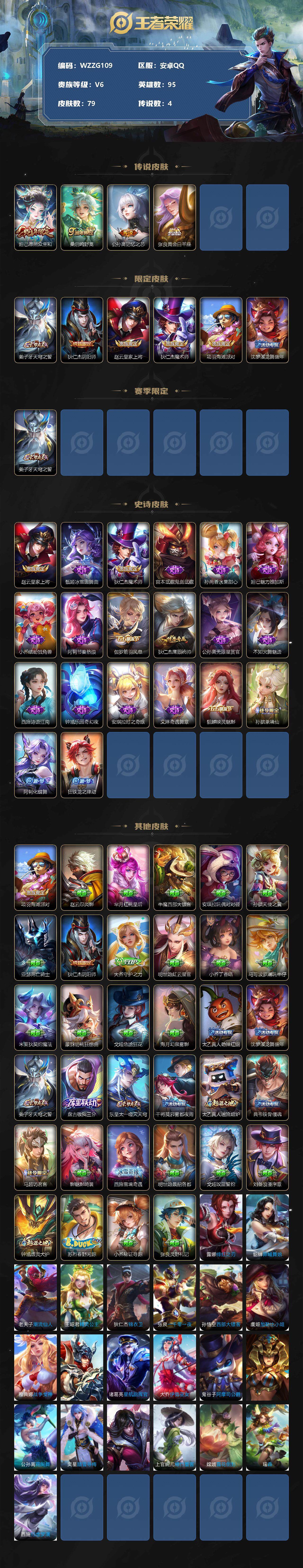 WZEY3270998王者荣耀账号详情图2 WZEY3270998王者荣耀账号详情图2