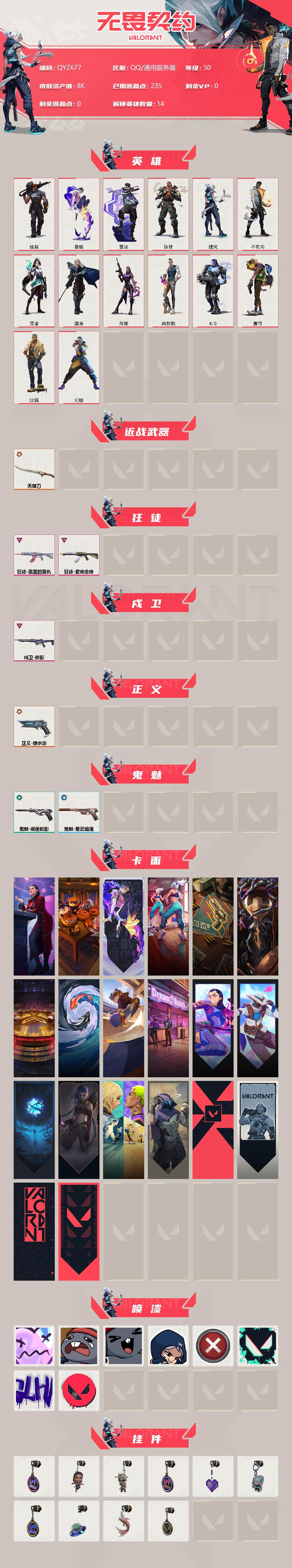 WWQEY312392无畏契约账号详情图2 WWQEY312392无畏契约账号详情图2