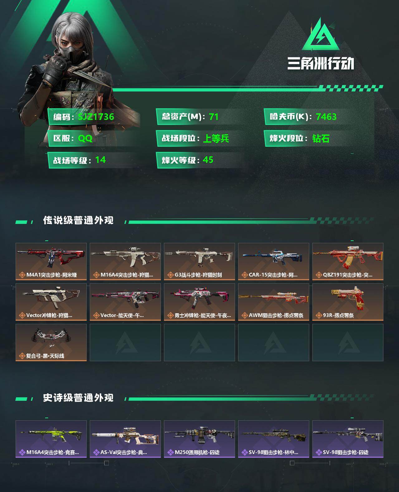 SJZEY329787三角洲行动账号详情图2 SJZEY329787三角洲行动账号详情图2