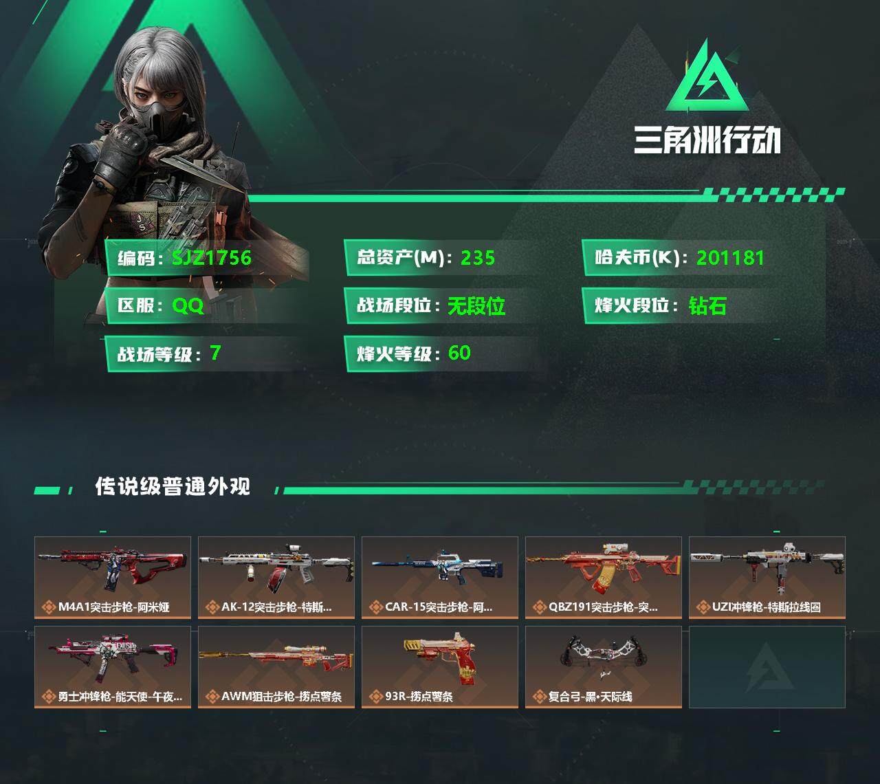 SJZEY329788三角洲行动账号详情图2 SJZEY329788三角洲行动账号详情图2