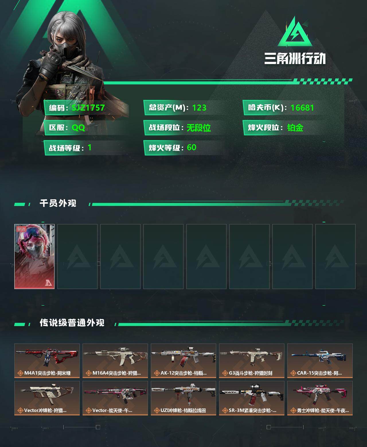 SJZEY329822三角洲行动账号详情图2
