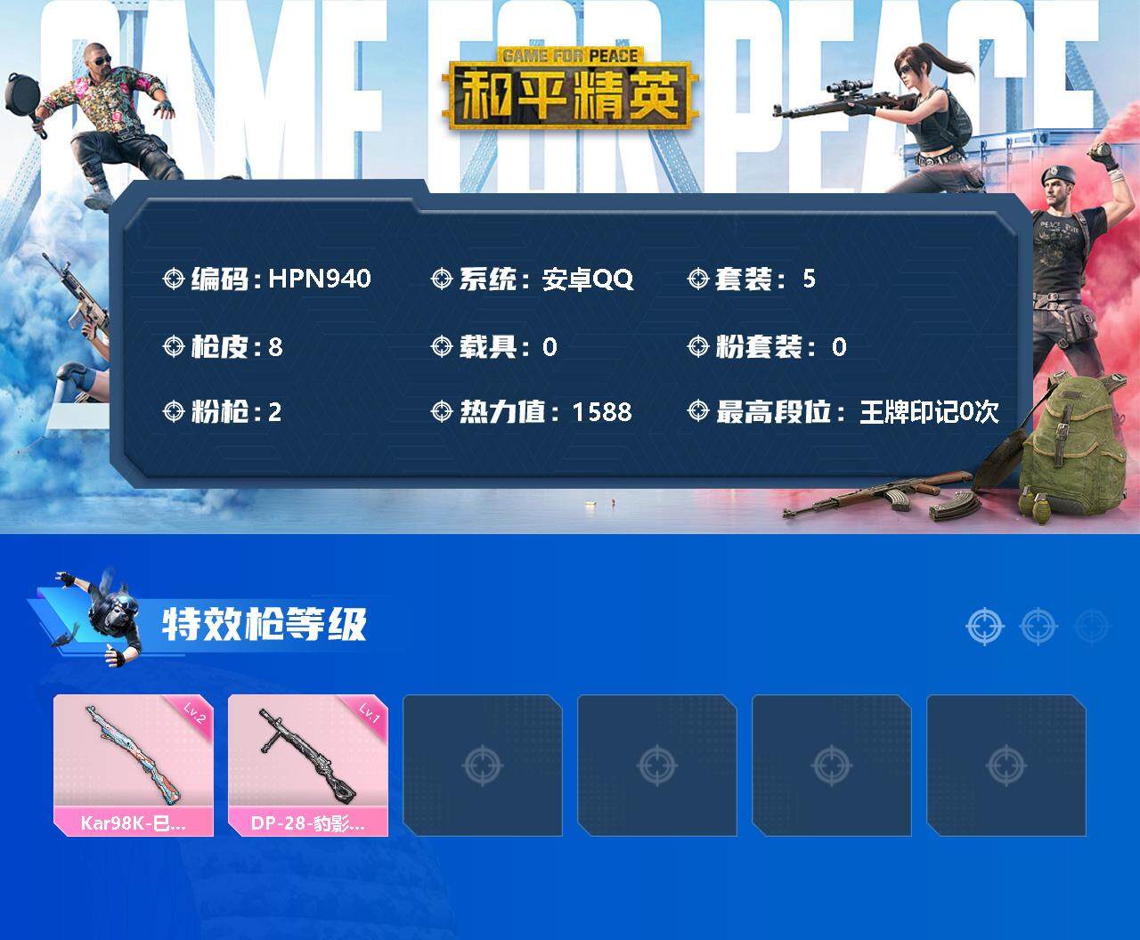 HPEY3326887和平精英账号详情图2 HPEY3326887和平精英账号详情图2