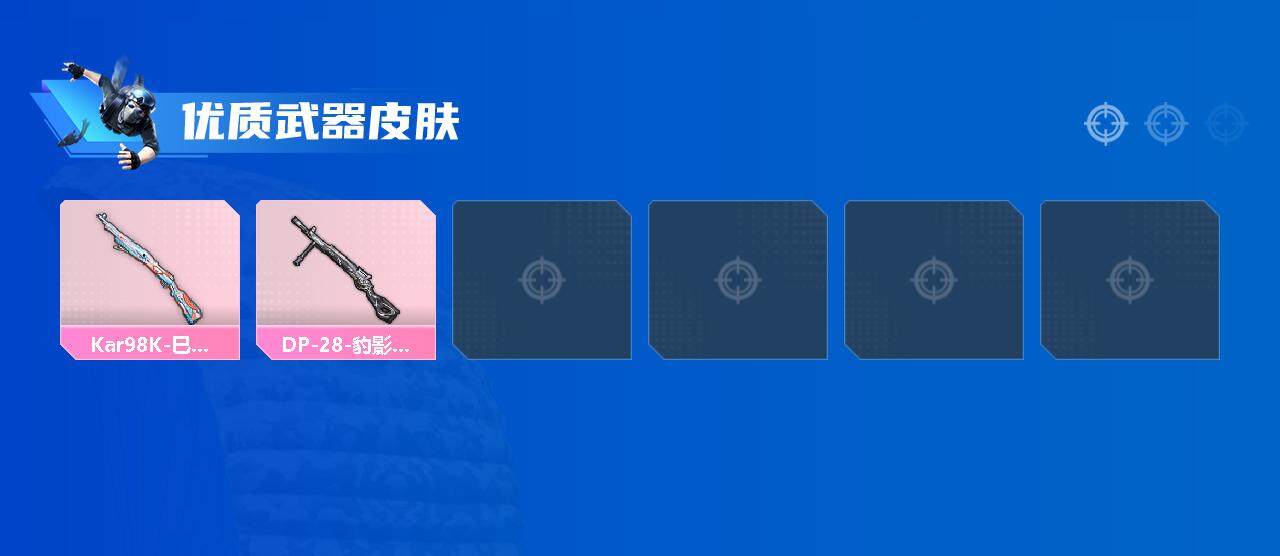 HPEY3326887和平精英账号详情图3 HPEY3326887和平精英账号详情图3