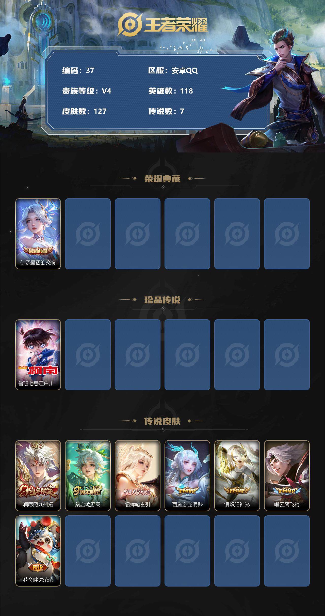 WZBSY3270900王者荣耀账号详情图2
