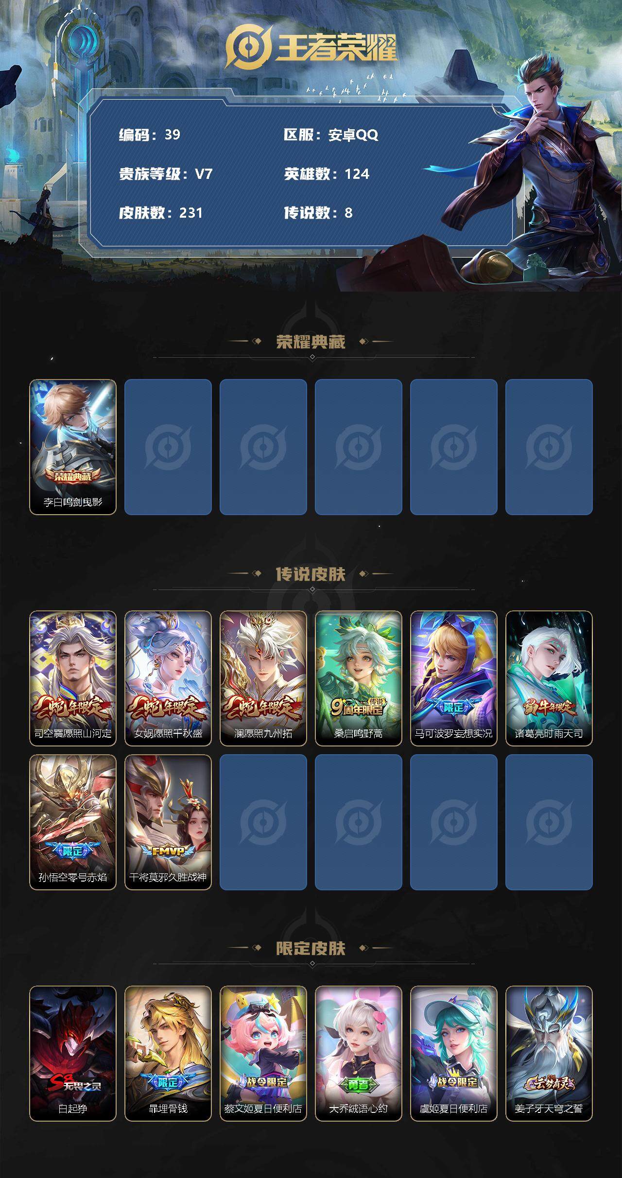 WZCMW3271053王者荣耀账号详情图2