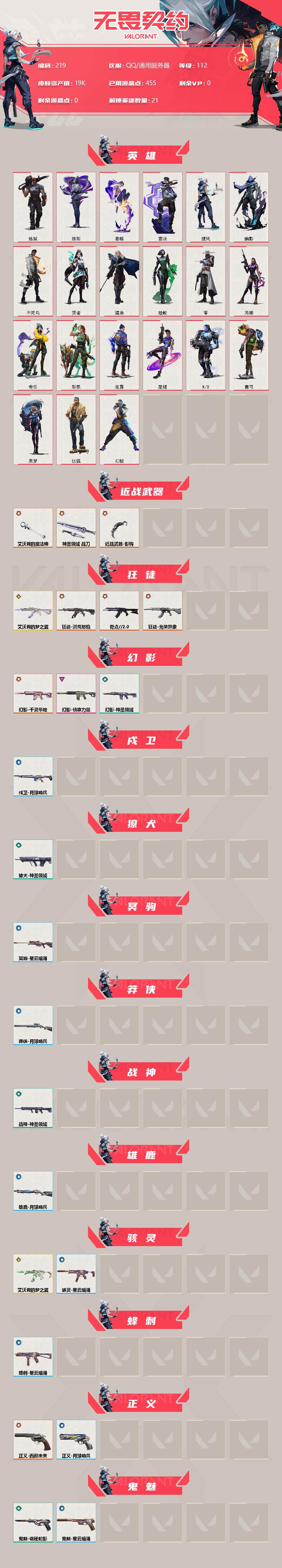 WWQFHW313782无畏契约账号详情图2 WWQFHW313782无畏契约账号详情图2