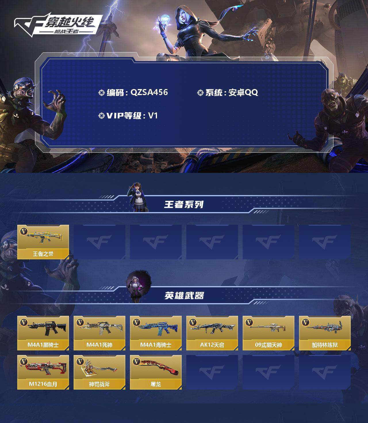 CFMEY347757枪战王者账号详情图2